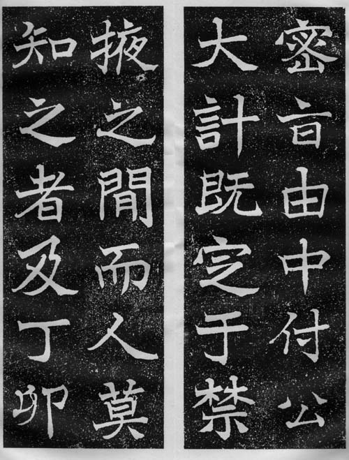 日下部鳴鶴筆『岩倉村瘞髪碑』拓本　日本漢文の世界
