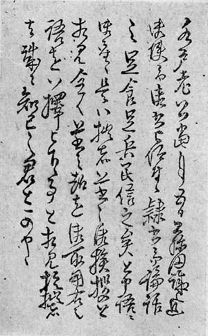 安井息軒先生筆跡　日本漢文の世界