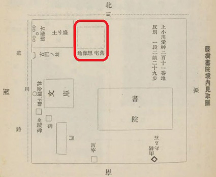 藤樹旧邸跡